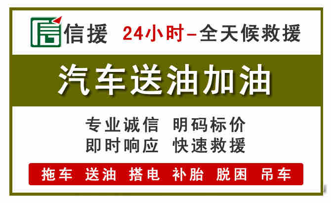 红花岗汽车送油救援 (7).jpg